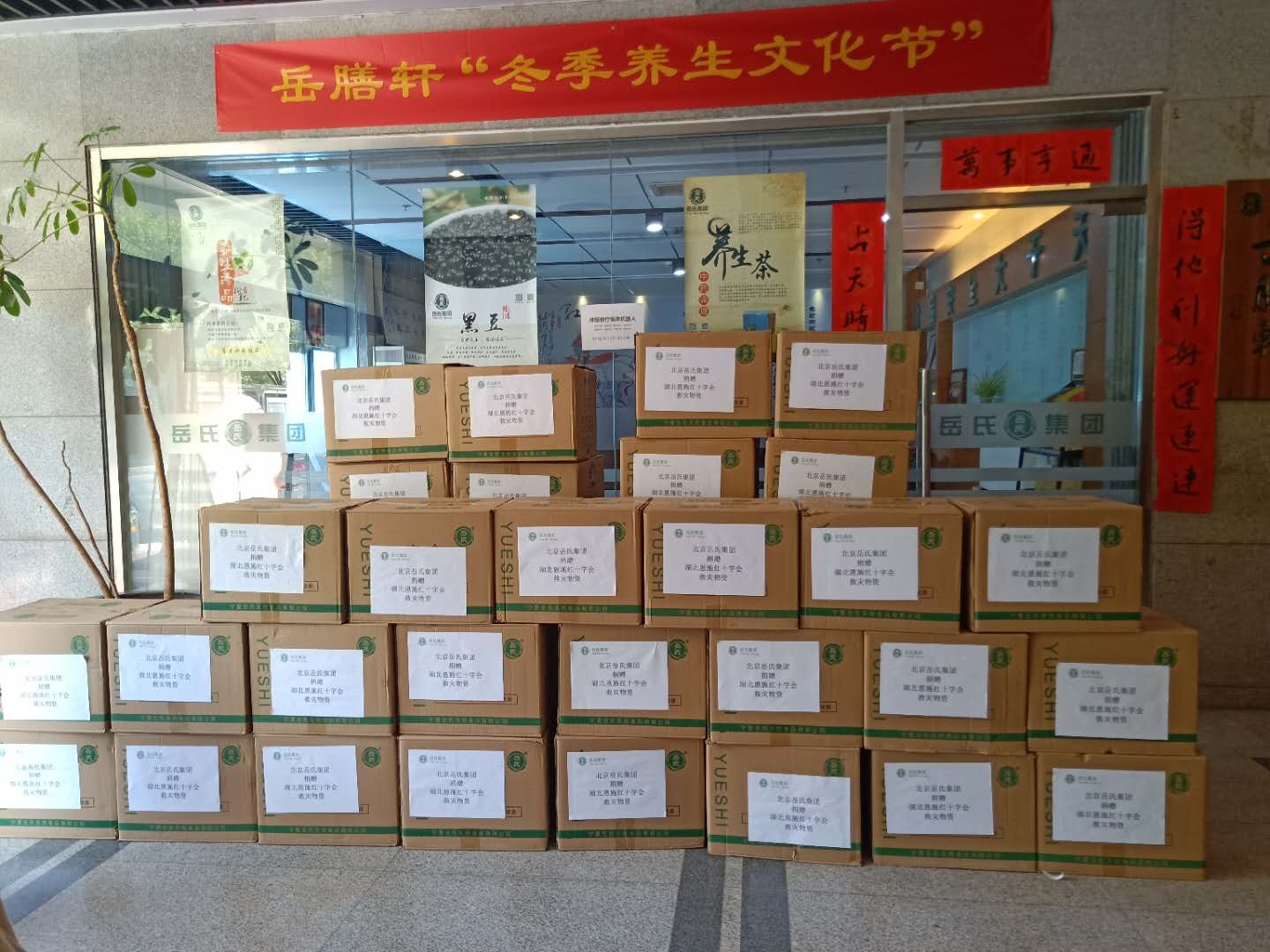 心系災(zāi)區(qū)--岳氏集團捐贈湖北恩施，共筑防汛抗洪之“堤”