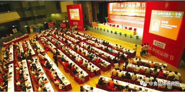 中食品牌研究院曹保印、岳平安應(yīng)邀參加第十二屆中國(guó)品牌節(jié)