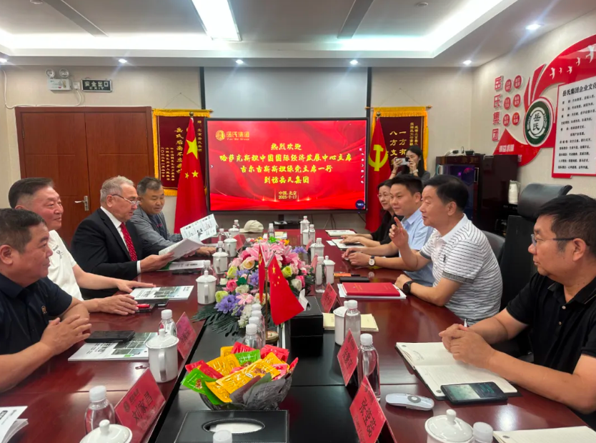 深化合作 共繪絲路新篇章｜岳氏集團與哈、吉代表團共探中亞產業(yè)融合新機遇