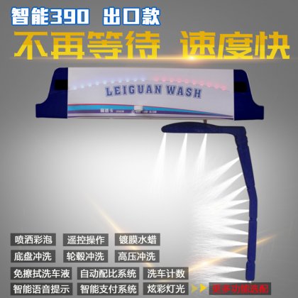 春日生產(chǎn)忙!熱烈祝賀江蘇南通蔡總訂購(gòu)智能390洗護(hù)一體洗車機(jī)