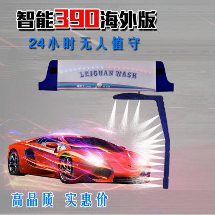 熱烈祝賀湖南溫總訂購(gòu)智能390洗護(hù)一體洗車(chē)機(jī)海外款一臺(tái)