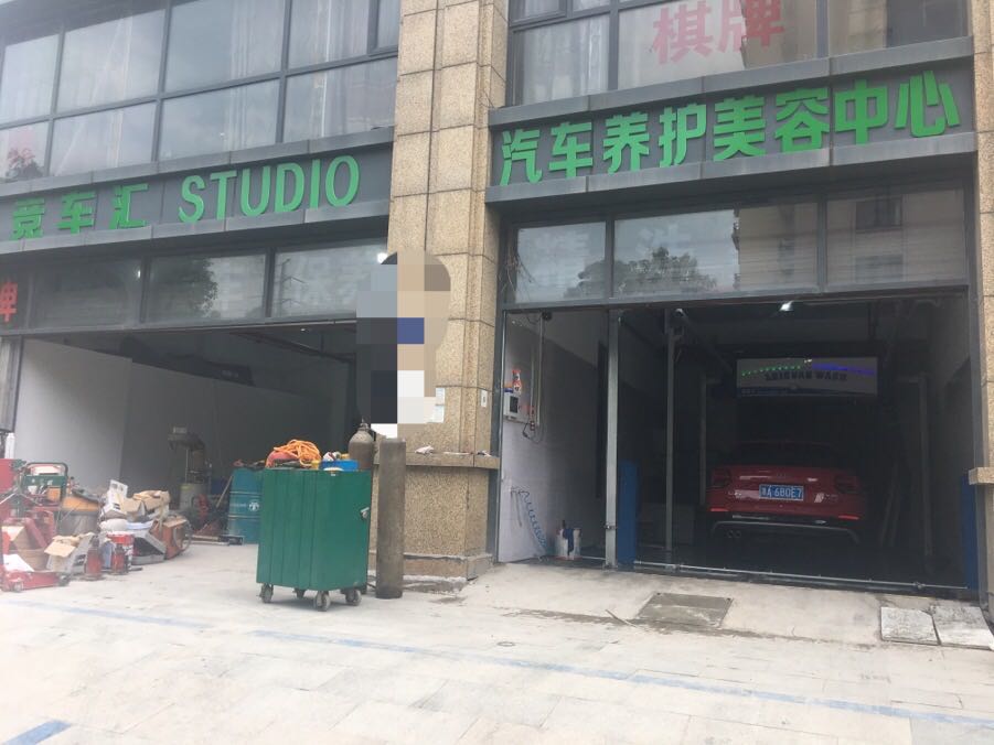 浙江杭州競(jìng)車(chē)匯養(yǎng)護(hù)店